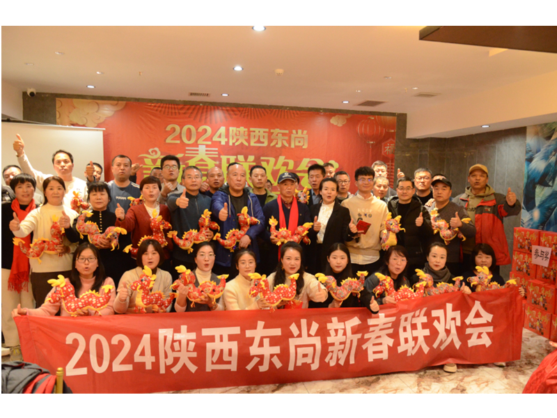 陕西bsport体育官方2024年年会圆满完成